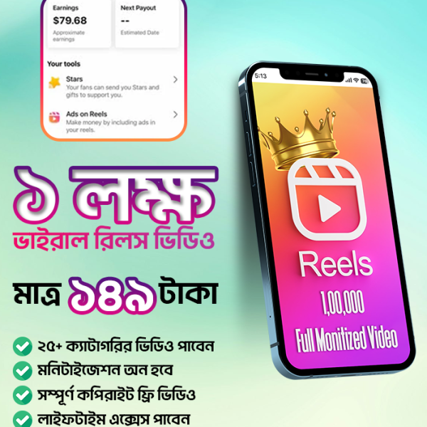 ১ লক্ষ কপিরাইট ফ্রি প্রিমিয়াম রিলস বান্ডেল